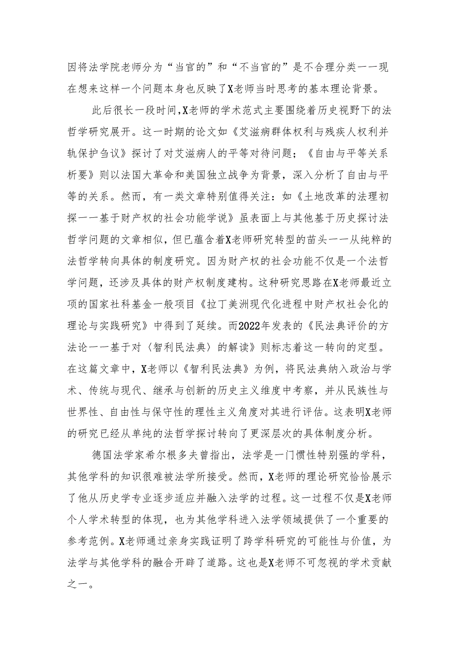 在教授荣休仪式上的讲话（2篇）.docx_第3页