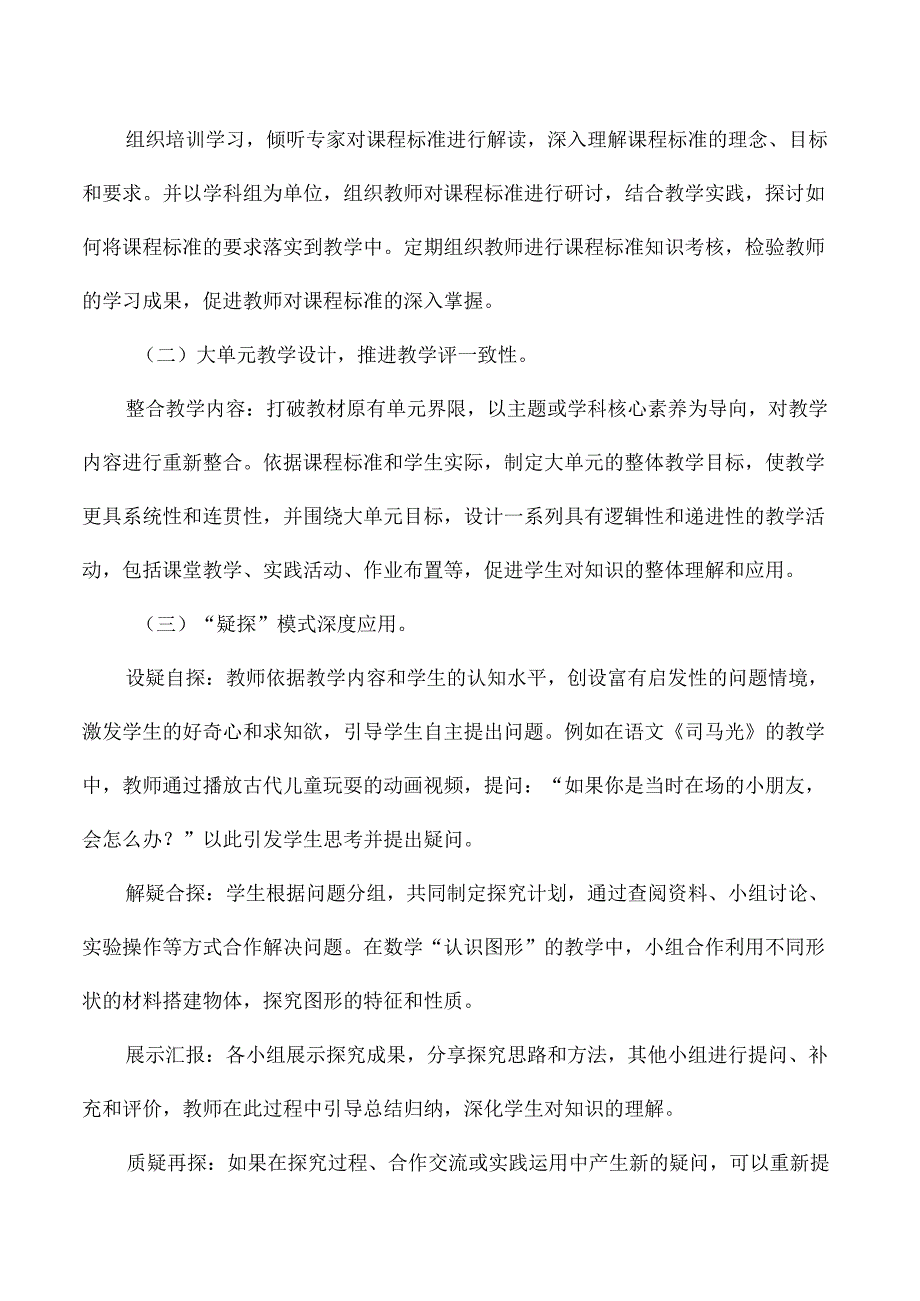 中心小学春期第二学期课改方案.docx_第2页
