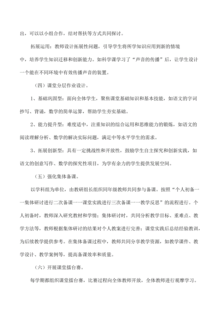 中心小学春期第二学期课改方案.docx_第3页