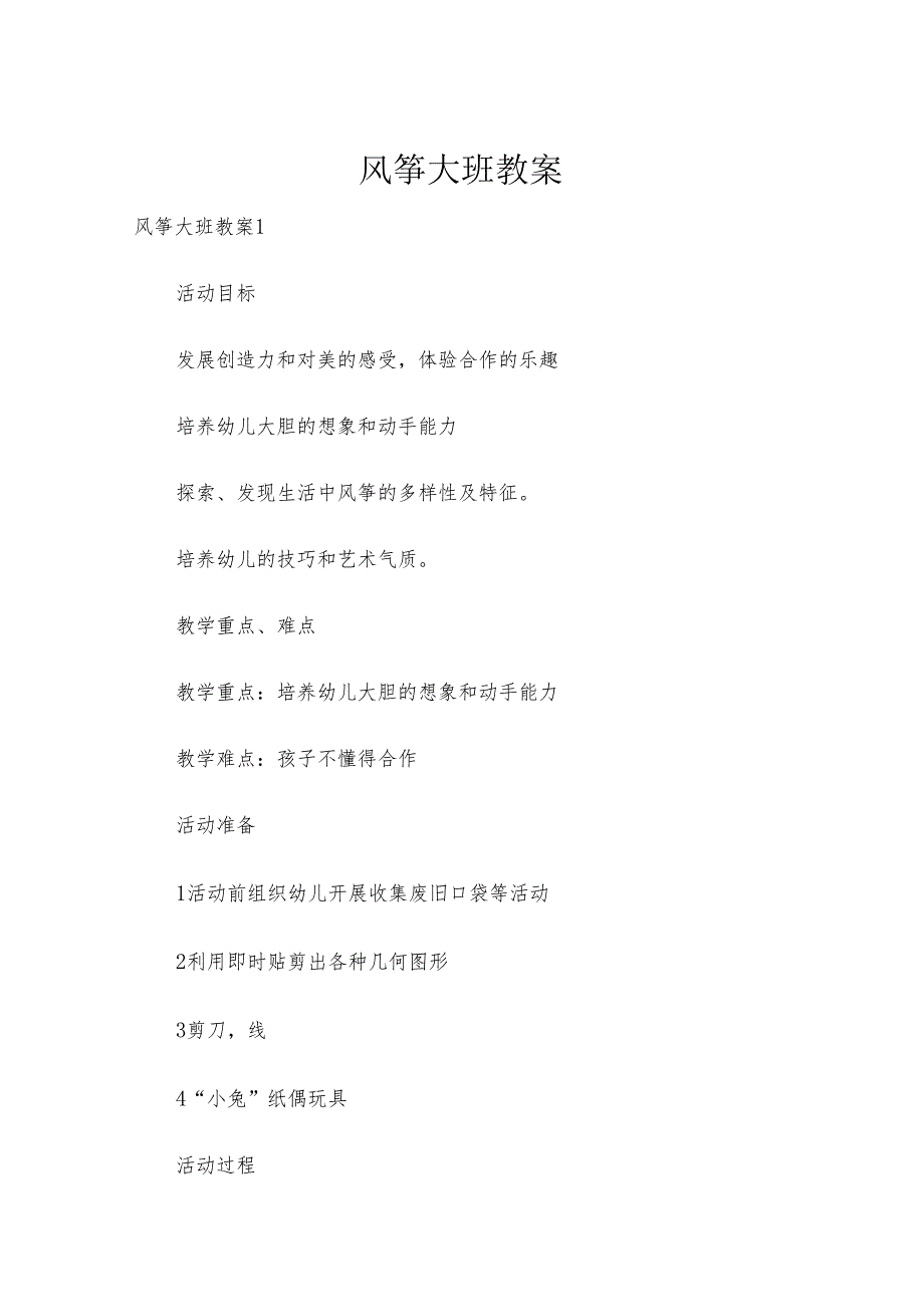 风筝大班教案.docx_第1页