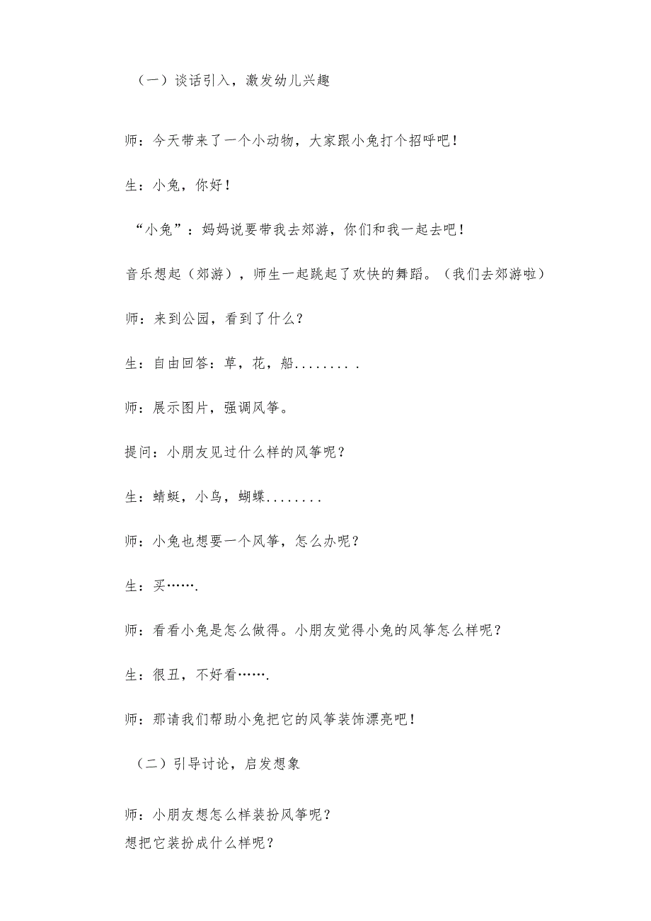 风筝大班教案.docx_第2页