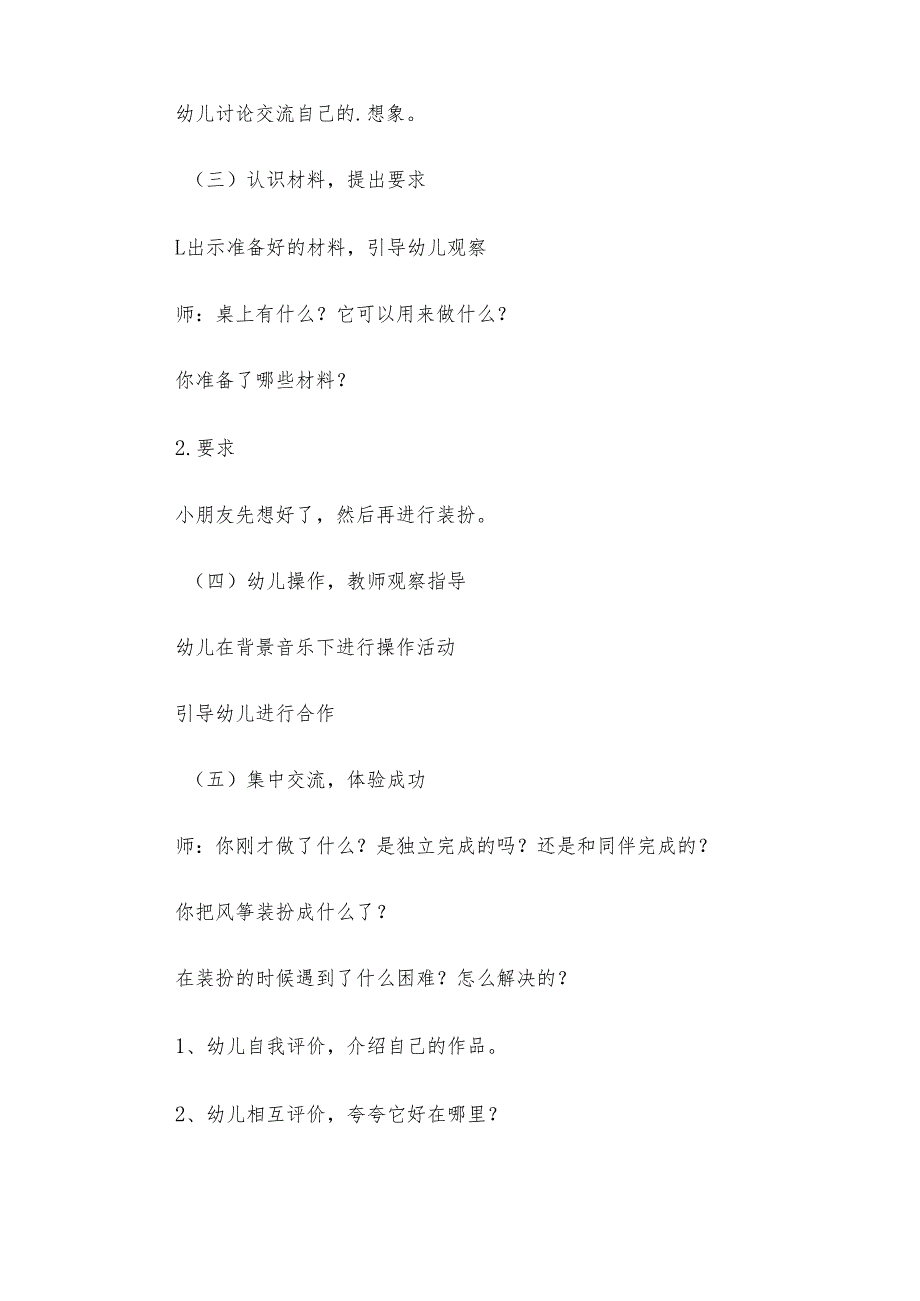 风筝大班教案.docx_第3页