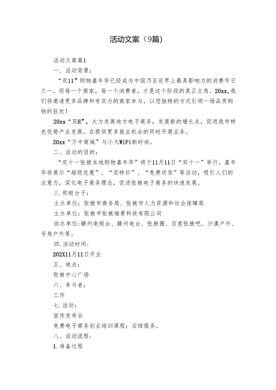 活动文案（9篇）_1.docx_第1页