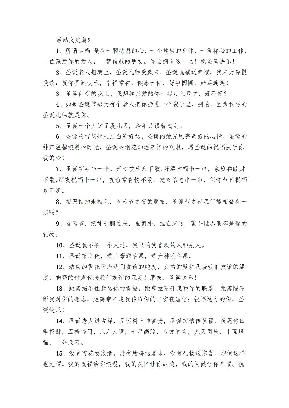 活动文案（9篇）_1.docx_第2页