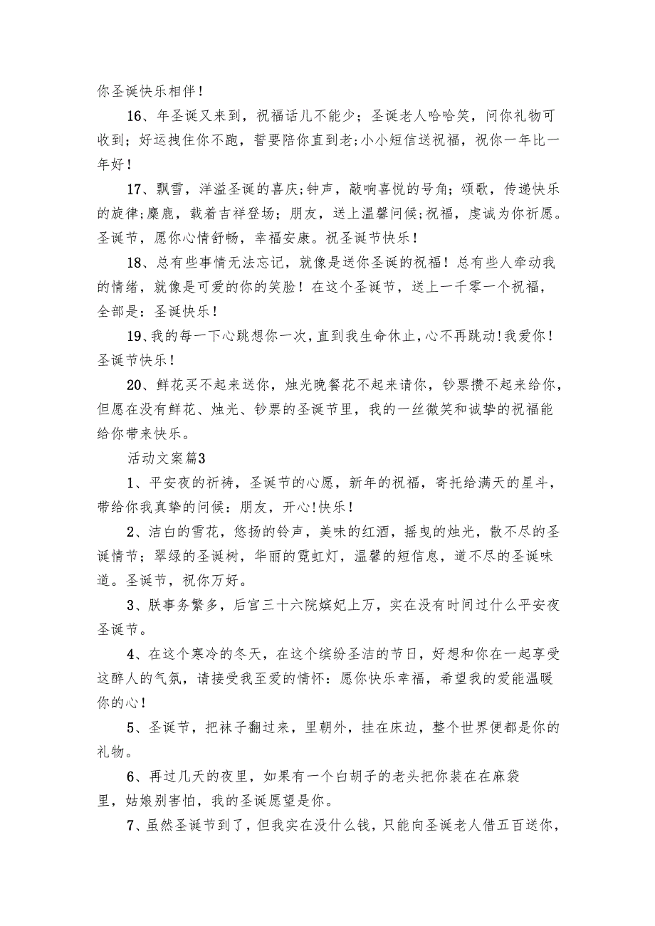 活动文案（9篇）_1.docx_第3页