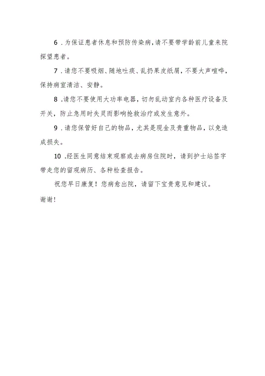 市中心医院急诊患者留观须知.docx_第2页