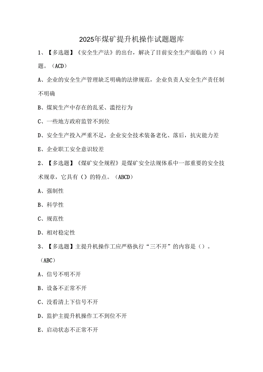 2025年煤矿提升机操作试题题库.docx_第1页
