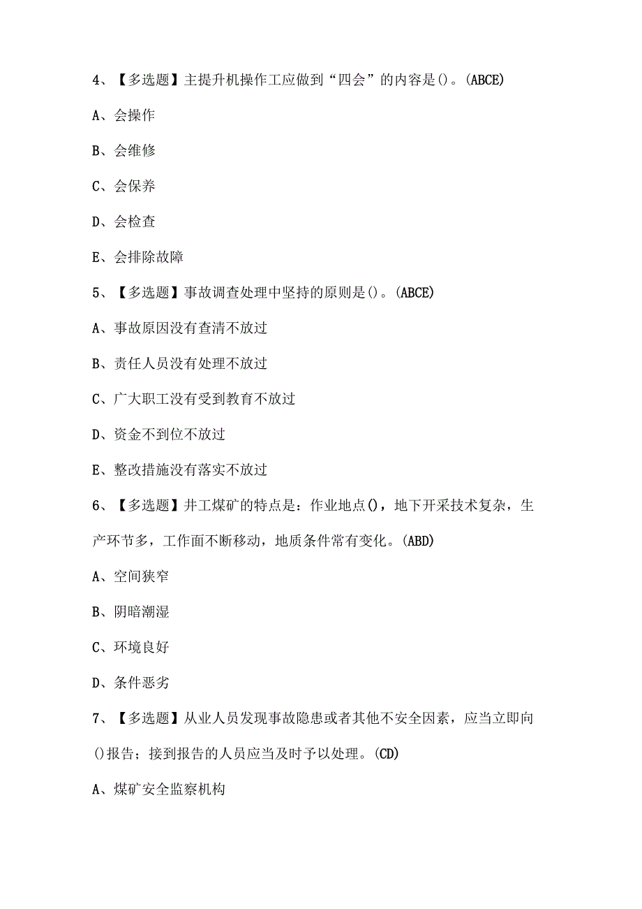 2025年煤矿提升机操作试题题库.docx_第2页