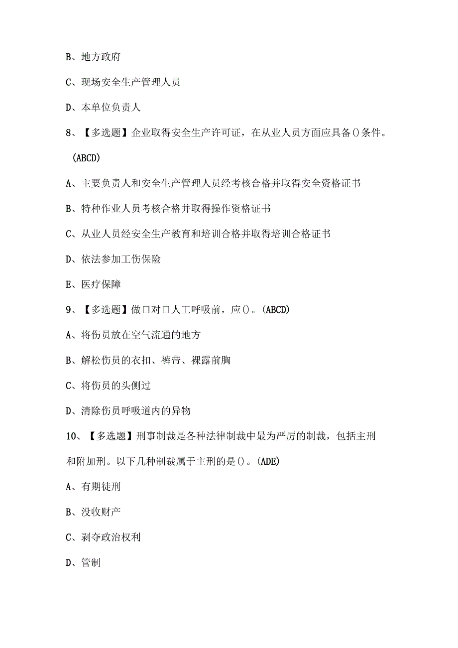 2025年煤矿提升机操作试题题库.docx_第3页