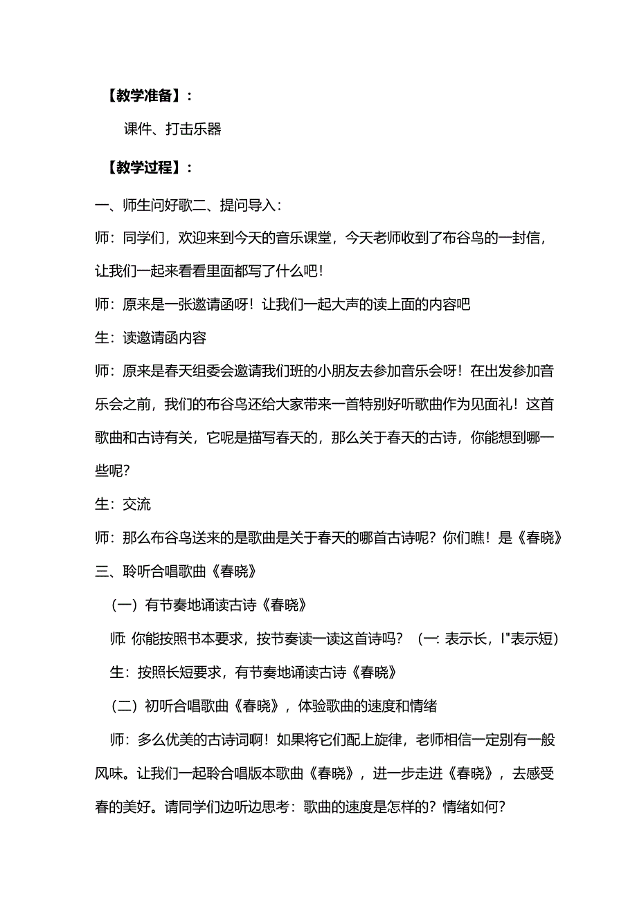 （2025春新版本）人音版一年级音乐下册《春晓》 教案.docx_第3页