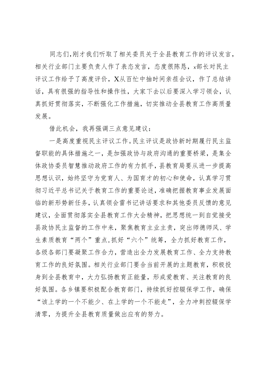 2篇 2025年在全县民主评议教育工作会议上的主持词.docx_第2页