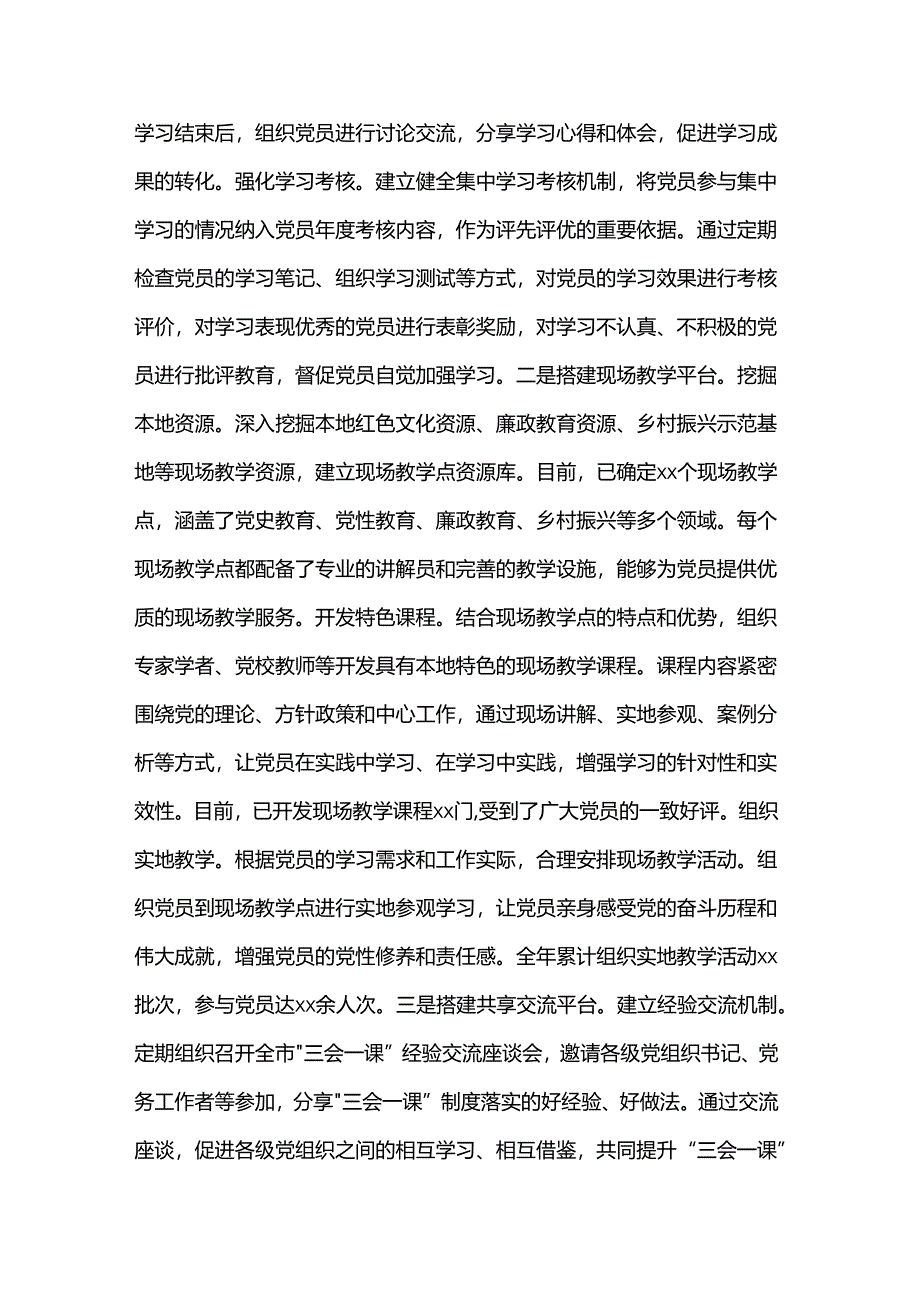 市委组织部“三会一课”制度工作落实情况报告.docx_第2页