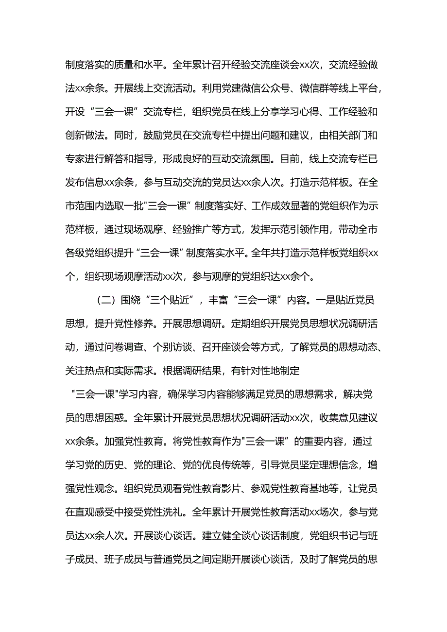 市委组织部“三会一课”制度工作落实情况报告.docx_第3页