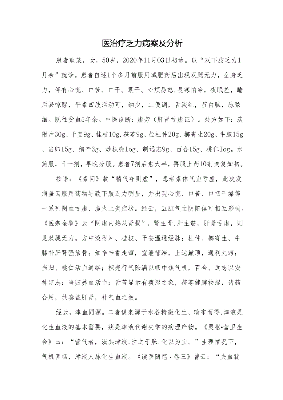 医治疗乏力病案及分析.docx_第1页