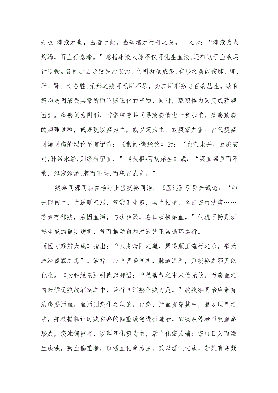 医治疗乏力病案及分析.docx_第2页