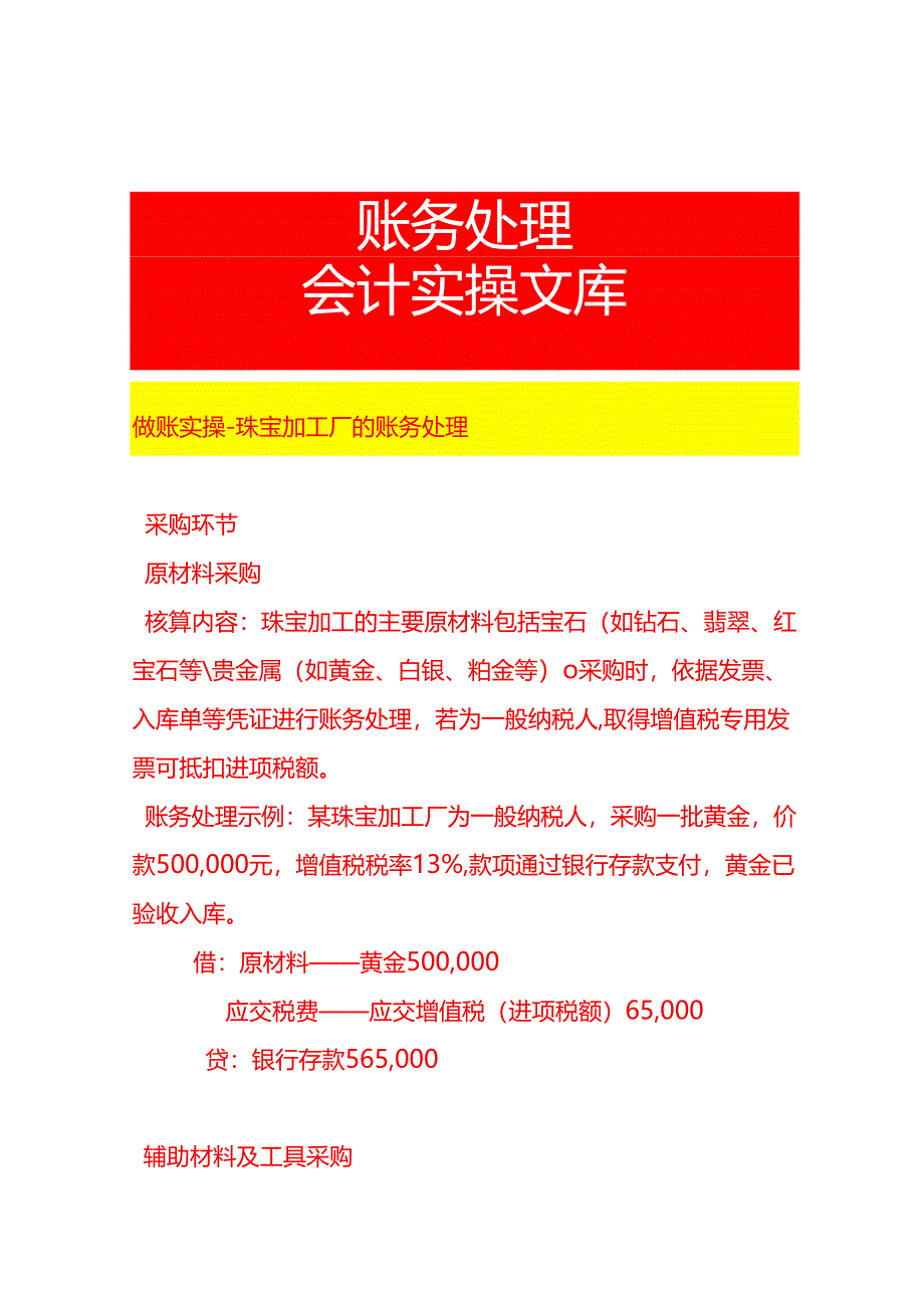 做账实操-珠宝加工厂的账务处理.docx_第1页