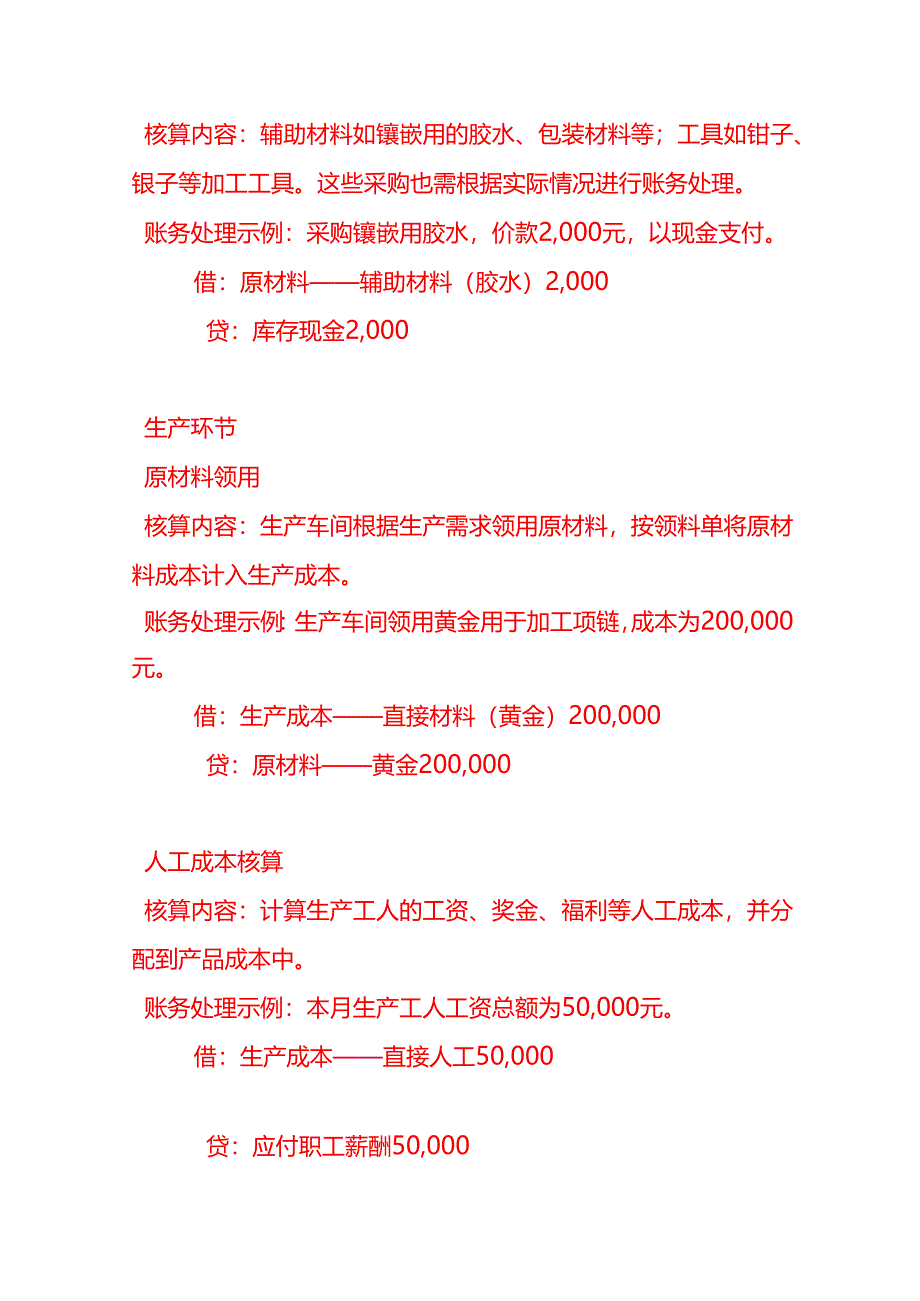 做账实操-珠宝加工厂的账务处理.docx_第2页