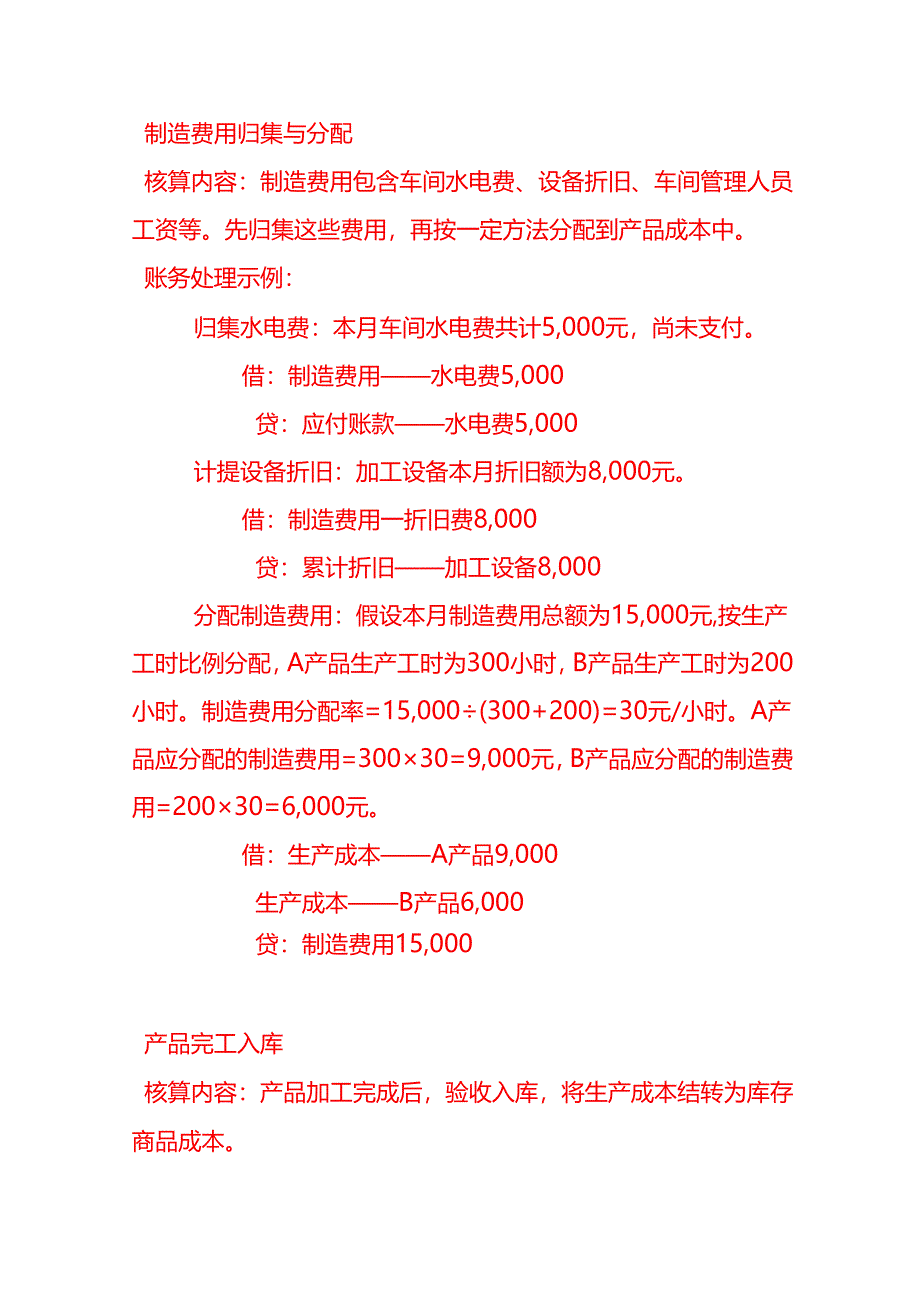 做账实操-珠宝加工厂的账务处理.docx_第3页