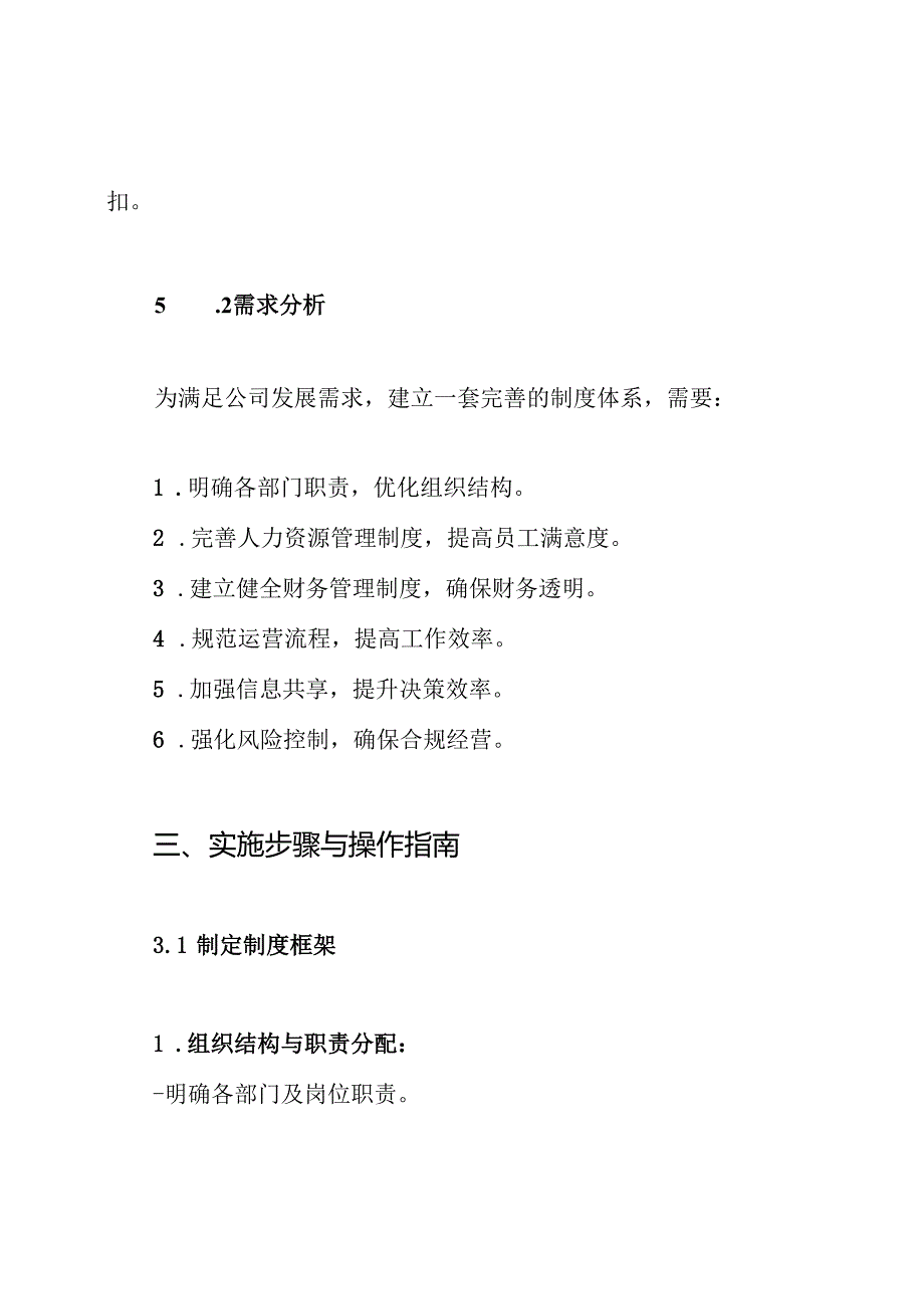 XX集团制度体系建设与实施规划方案.docx_第3页