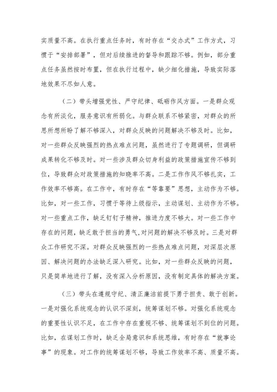 单位领导班子2024年民主生活会围绕“四个带头”方面对照检查材料（范文）.docx_第2页