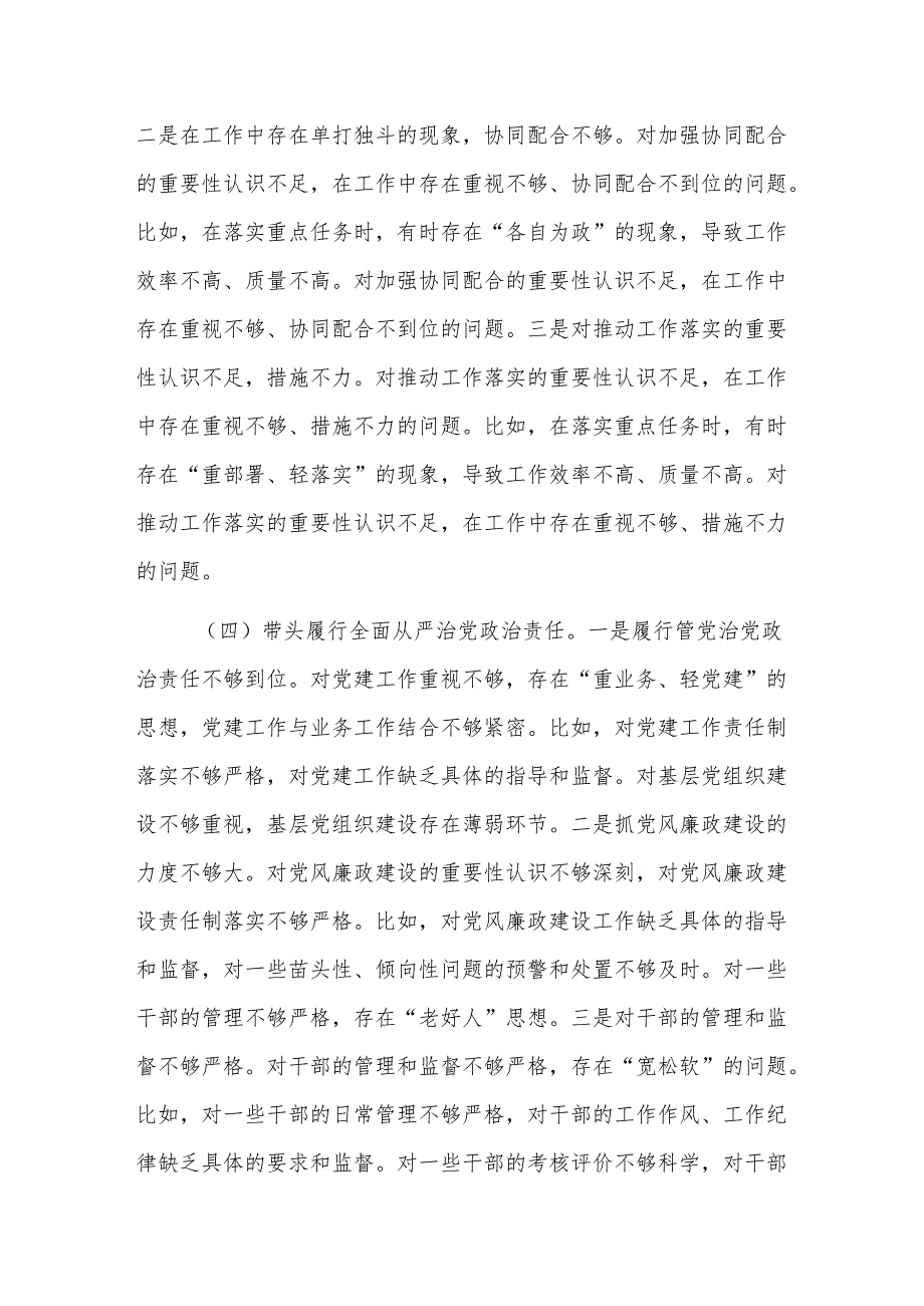 单位领导班子2024年民主生活会围绕“四个带头”方面对照检查材料（范文）.docx_第3页