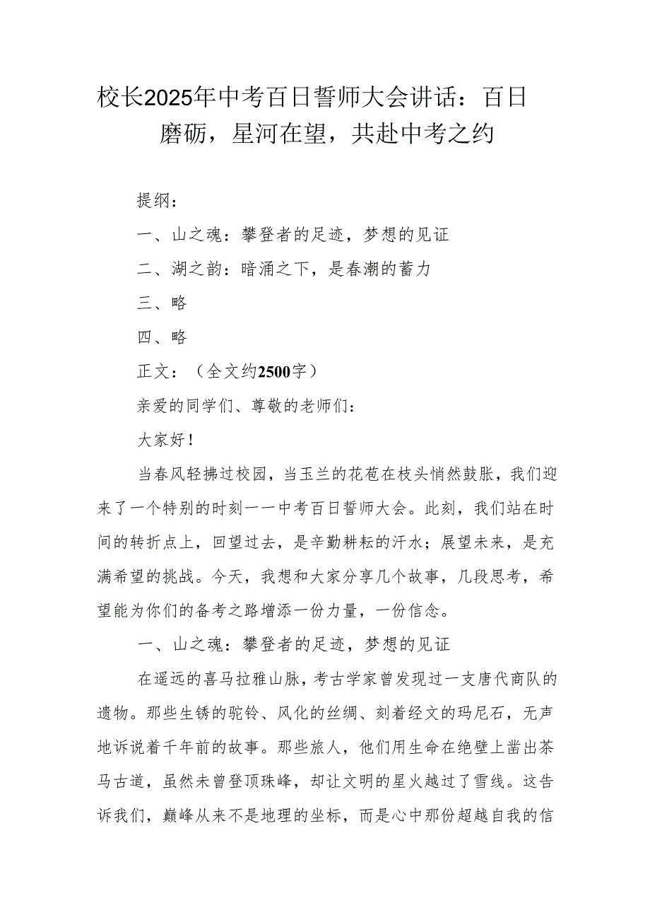 校长2025 年春季开学典礼讲话：先有好 “习惯”才有好成绩.docx_第1页