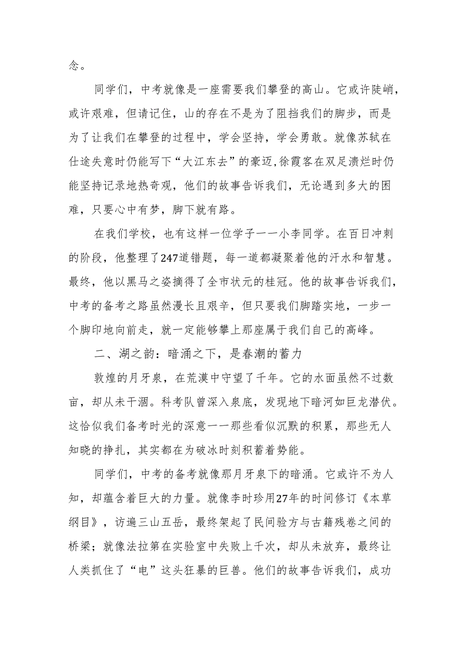 校长2025 年春季开学典礼讲话：先有好 “习惯”才有好成绩.docx_第2页