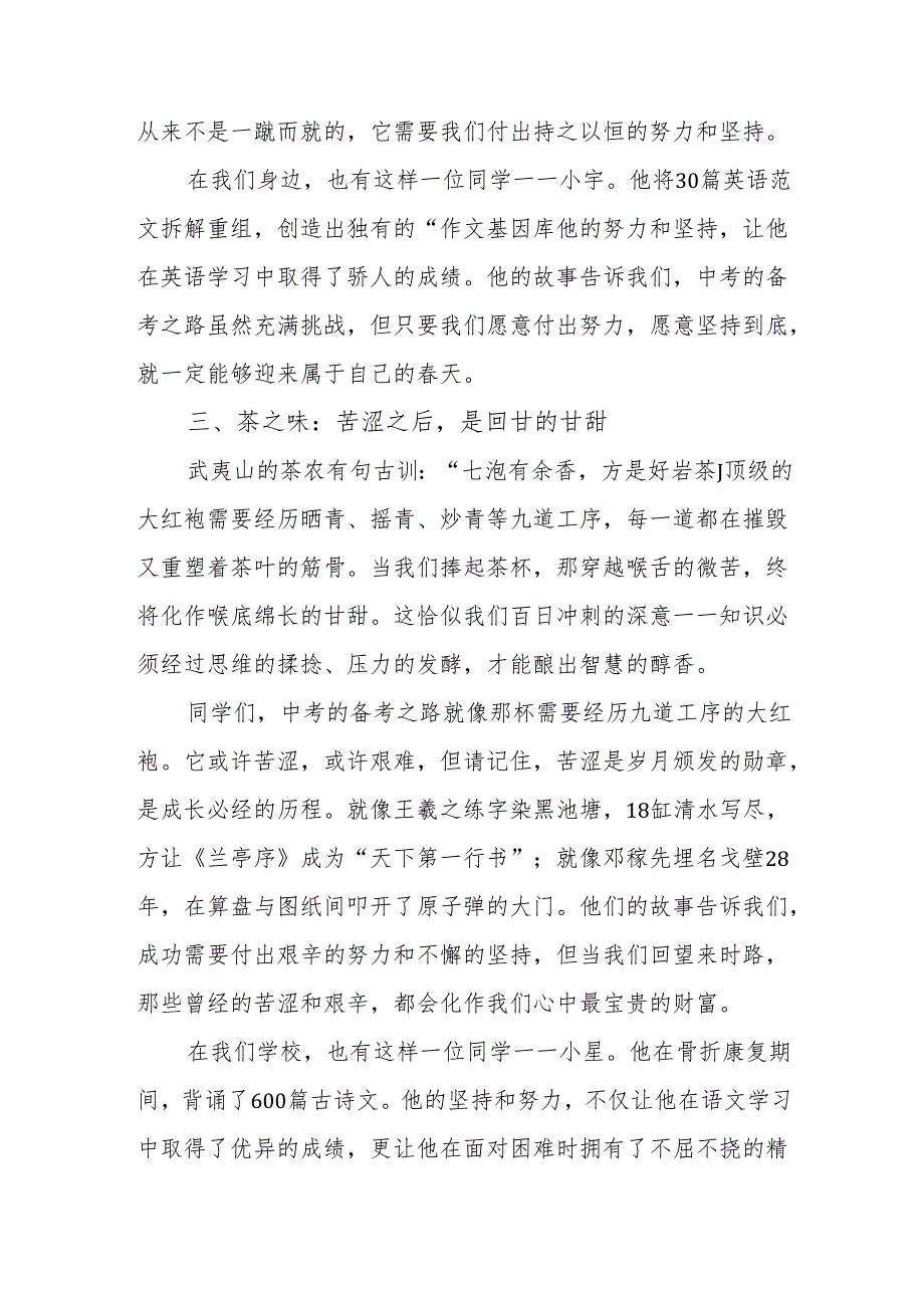 校长2025 年春季开学典礼讲话：先有好 “习惯”才有好成绩.docx_第3页