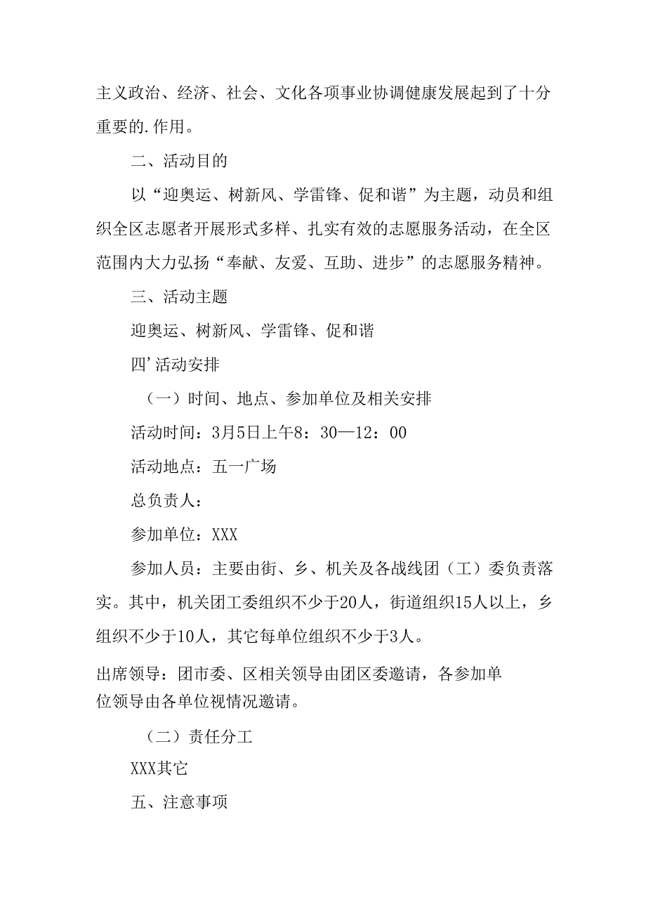 2025年学习雷锋精神六十二周年主题活动实施方案 合计4份.docx_第3页