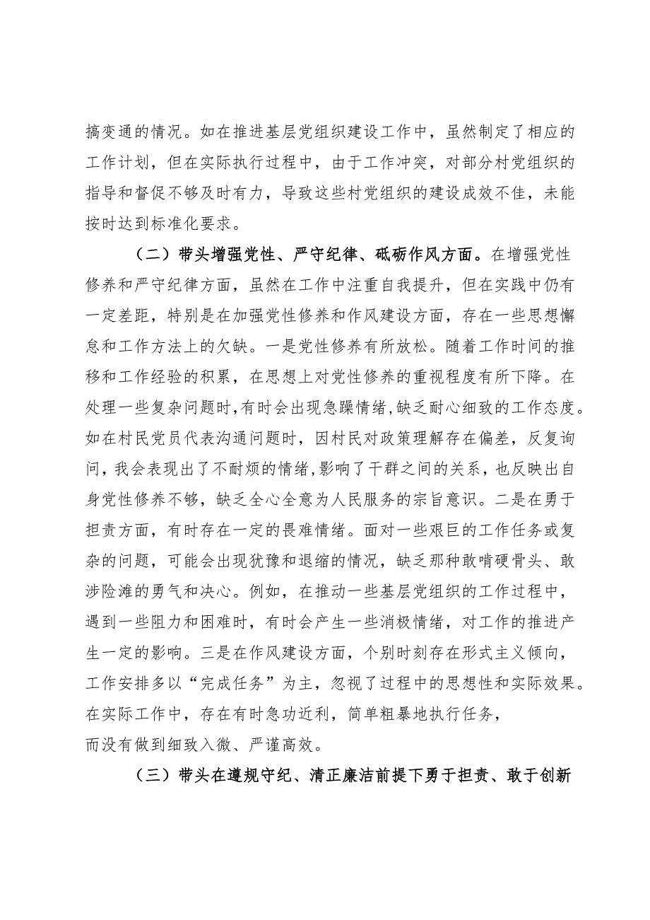 街道分管副职民主生活会发言提纲.docx_第2页