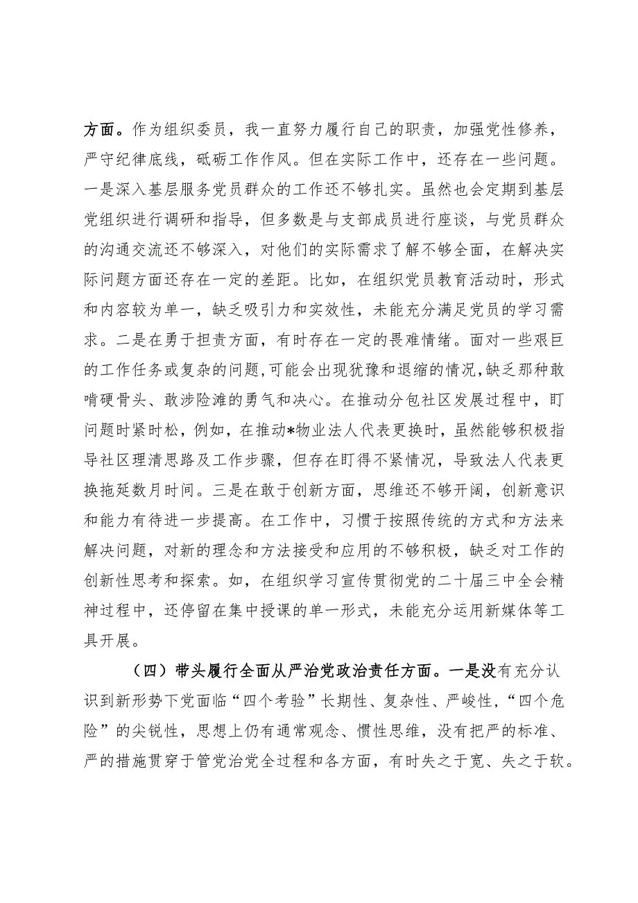 街道分管副职民主生活会发言提纲.docx_第3页