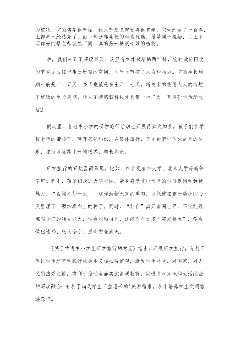 开展研学活动总结.docx_第2页
