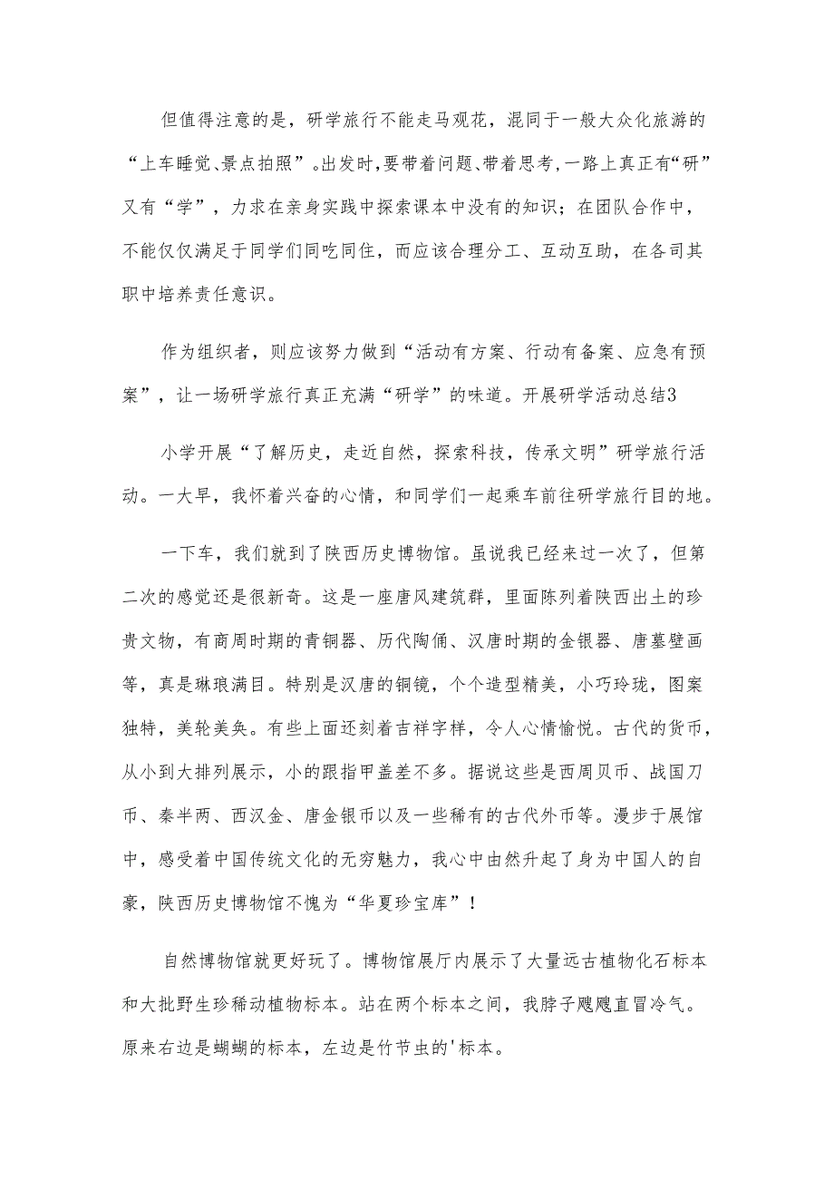 开展研学活动总结.docx_第3页