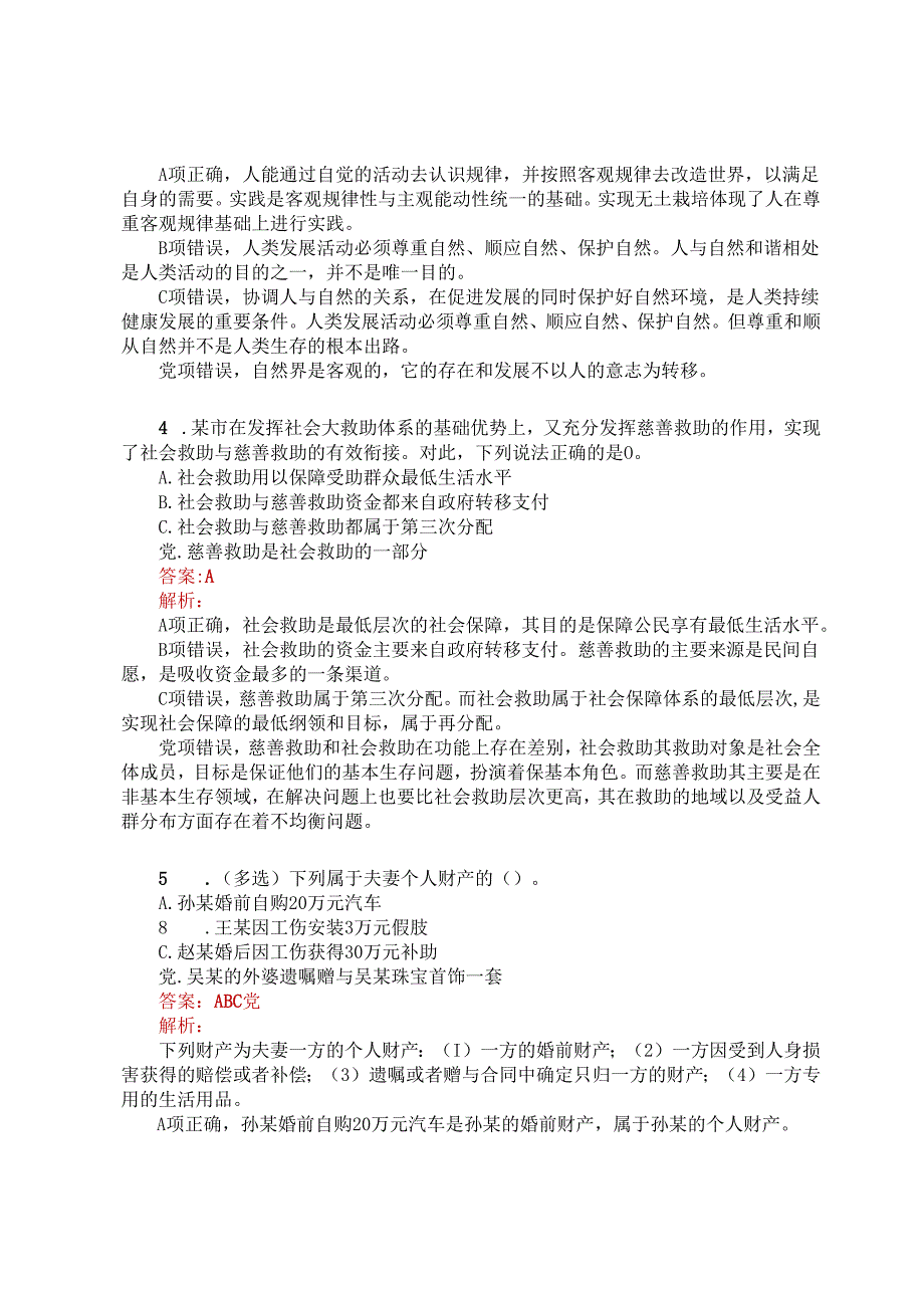 公考遴选每日考题5道（2025年1月14日）.docx_第2页