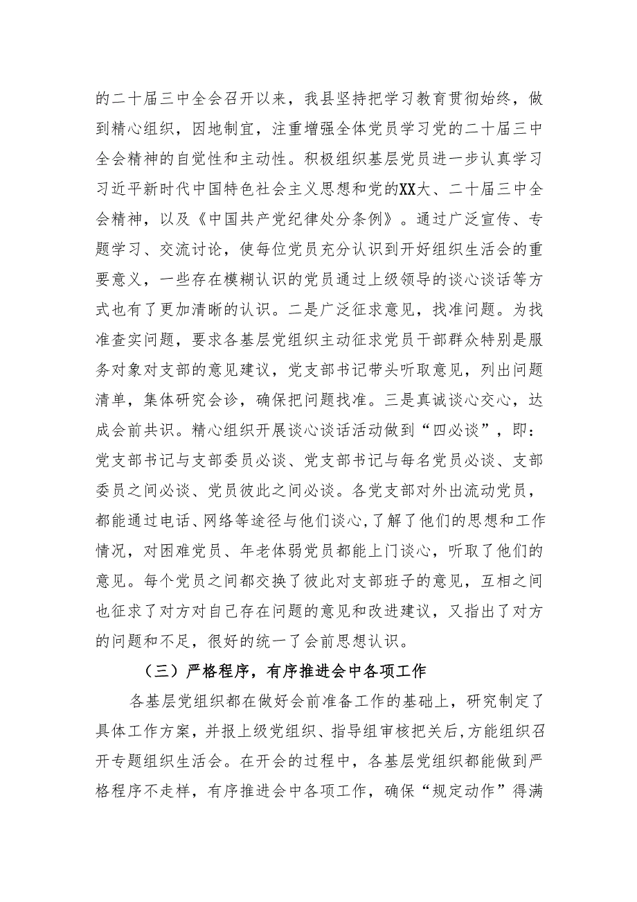 XX县召开2024年度组织生活会工作情况报告.docx_第2页