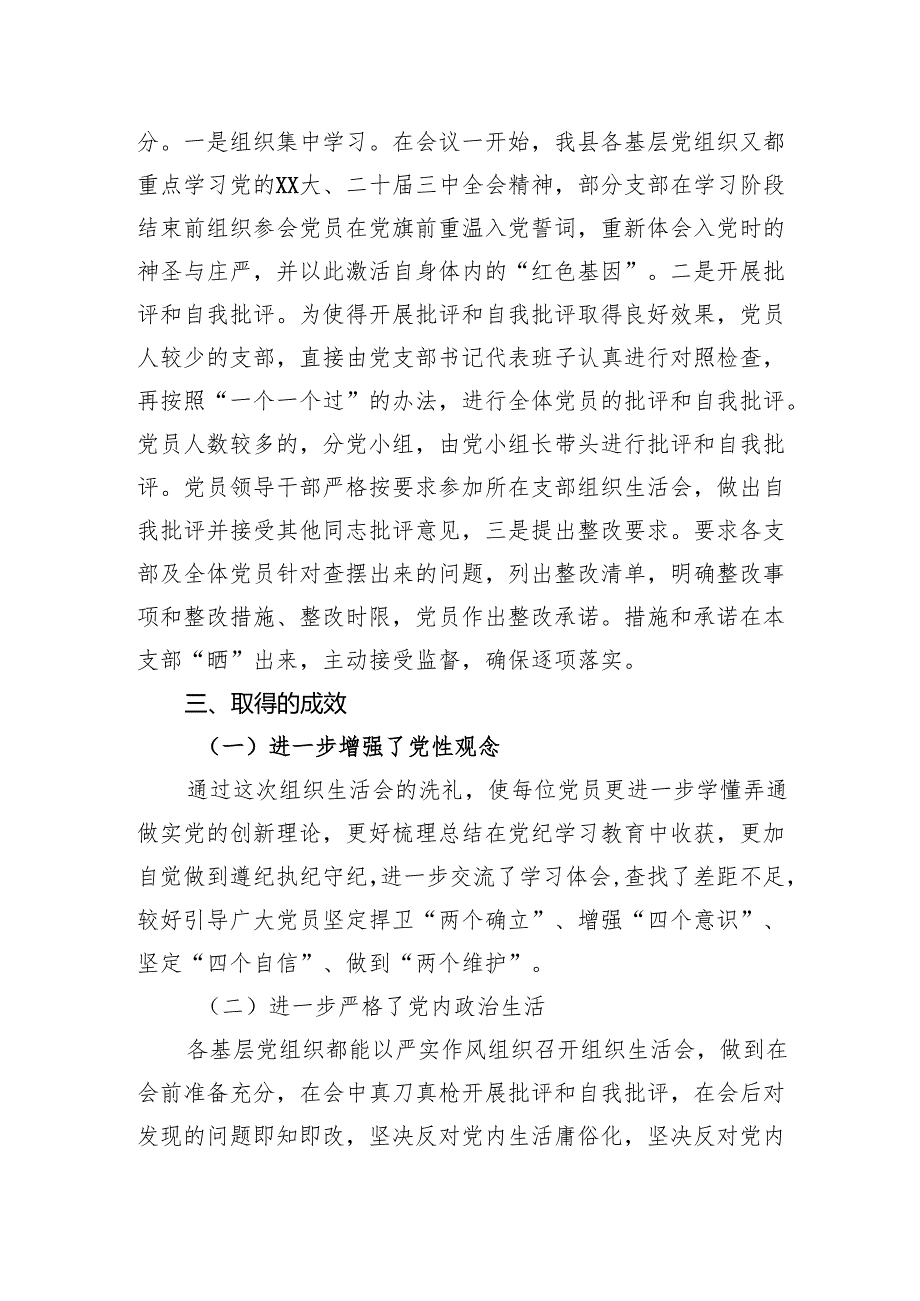 XX县召开2024年度组织生活会工作情况报告.docx_第3页