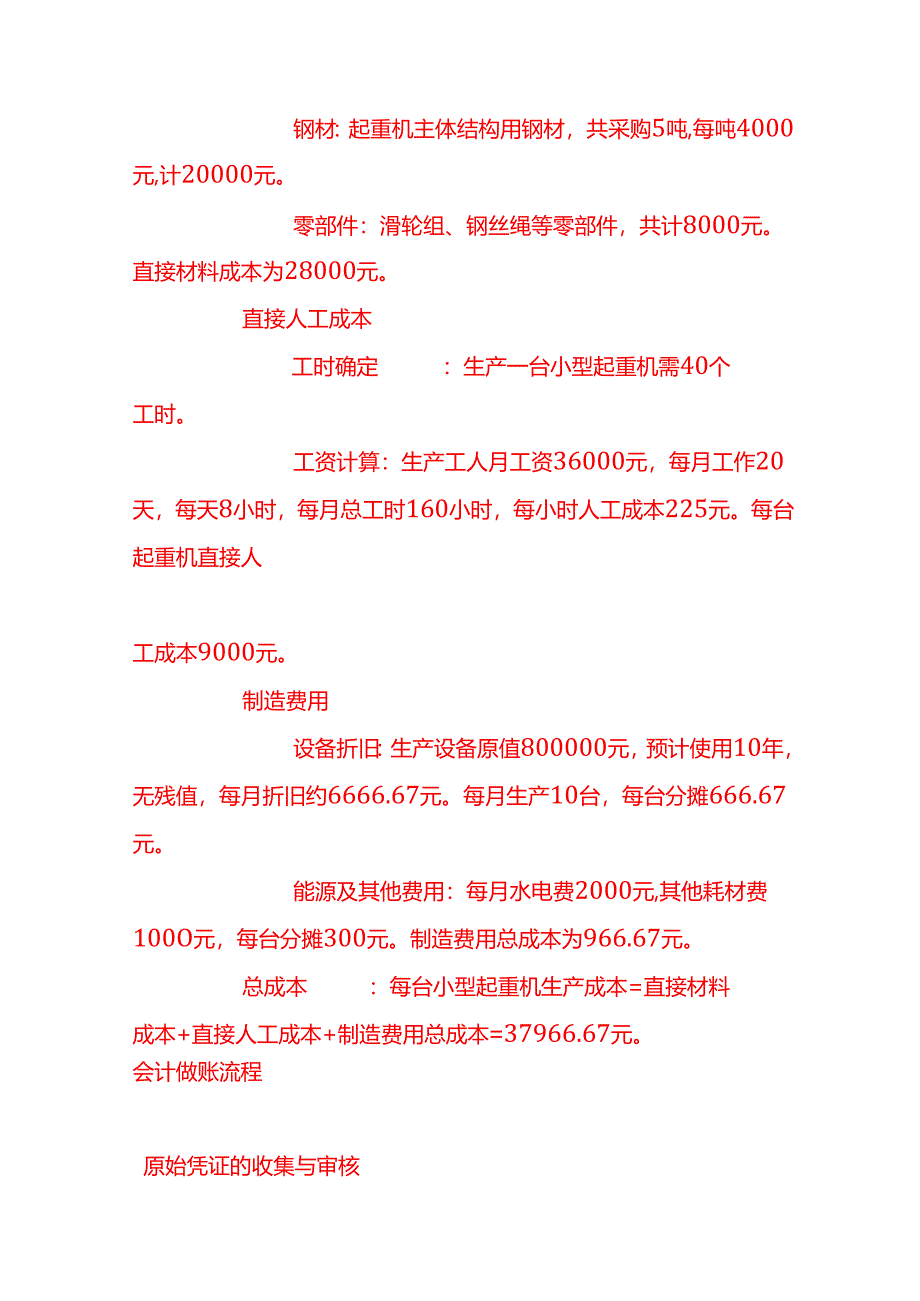 做账实操-数控雕刻机生产成本的核算.docx_第3页