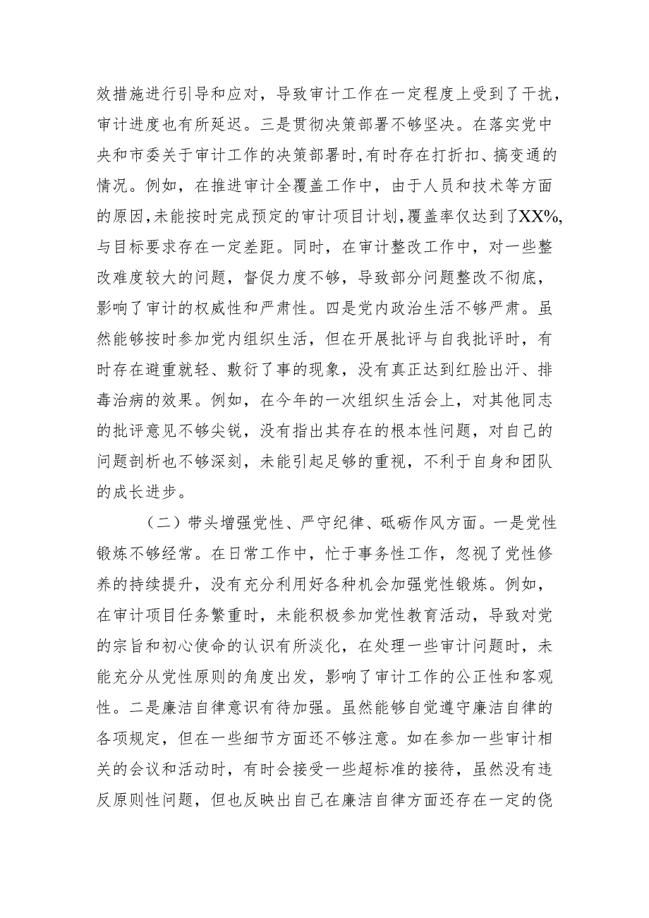 某市审计局党组书记、局长关于2024年度民主生活会个人对照检视材料（4591字）四个带头.docx_第2页