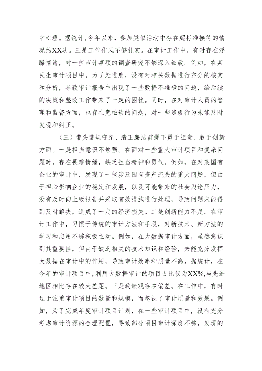 某市审计局党组书记、局长关于2024年度民主生活会个人对照检视材料（4591字）四个带头.docx_第3页