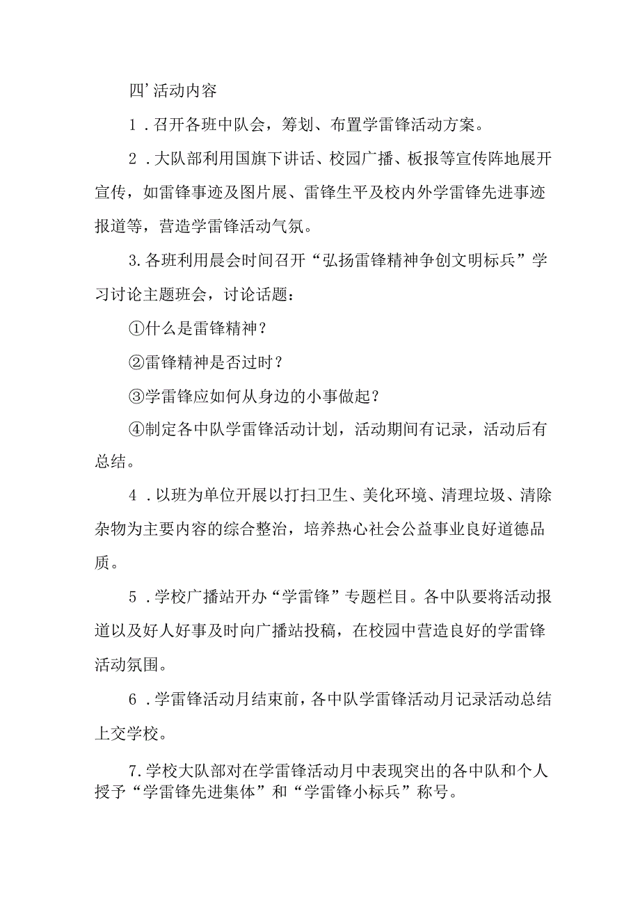 学习2025年雷锋精神六十二周年主题活动实施方案 （4份）_63.docx_第2页
