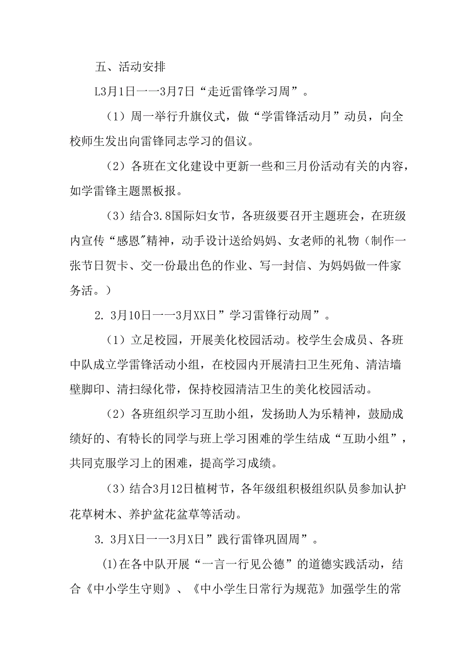 学习2025年雷锋精神六十二周年主题活动实施方案 （4份）_63.docx_第3页