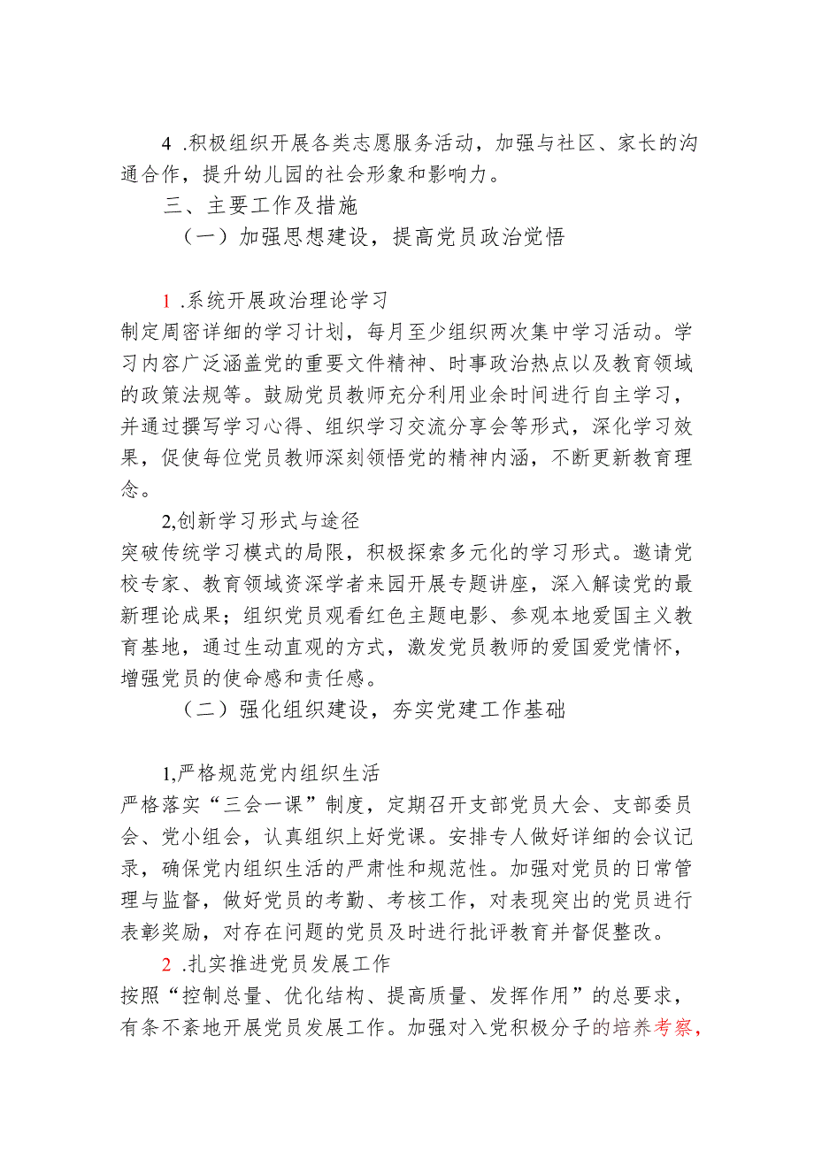 2025 年幼儿园党支部1-12月工作计划方案（详细版）.docx_第2页