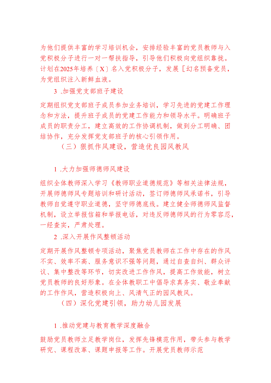 2025 年幼儿园党支部1-12月工作计划方案（详细版）.docx_第3页