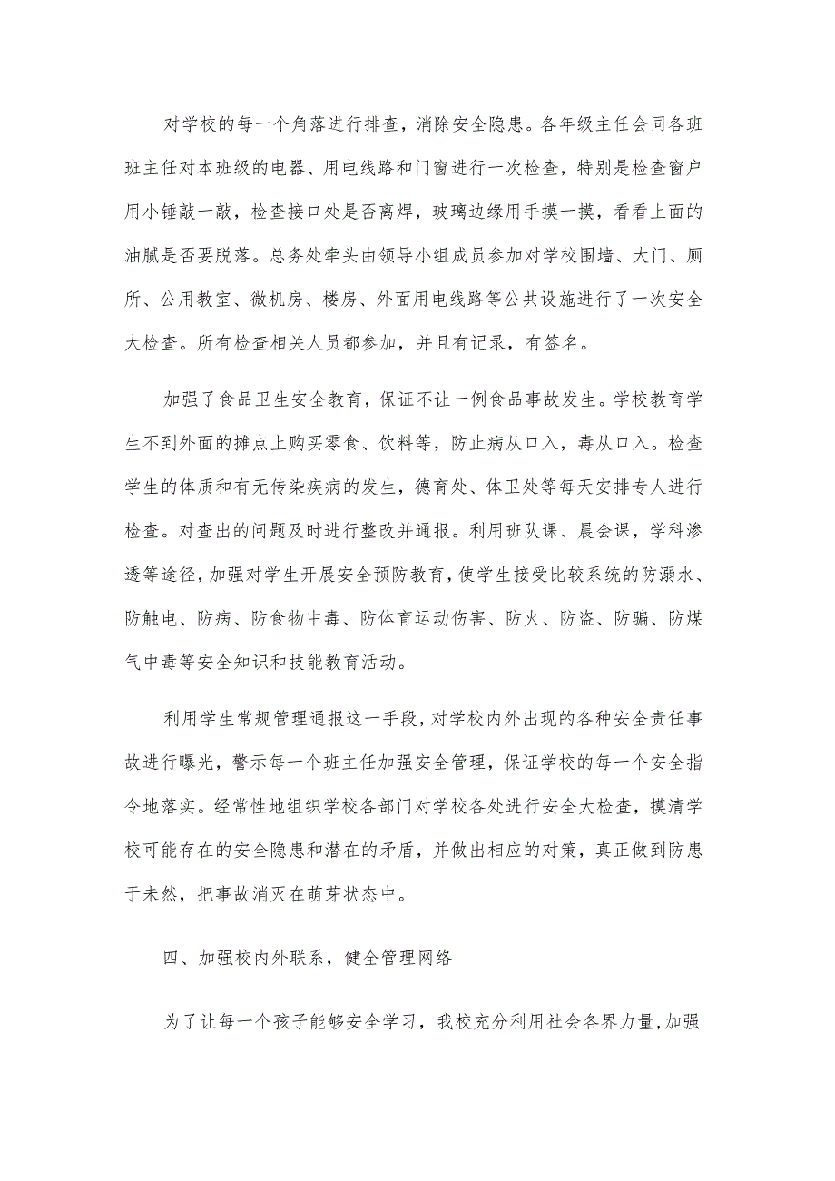 消防宣传月的活动总结.docx_第2页