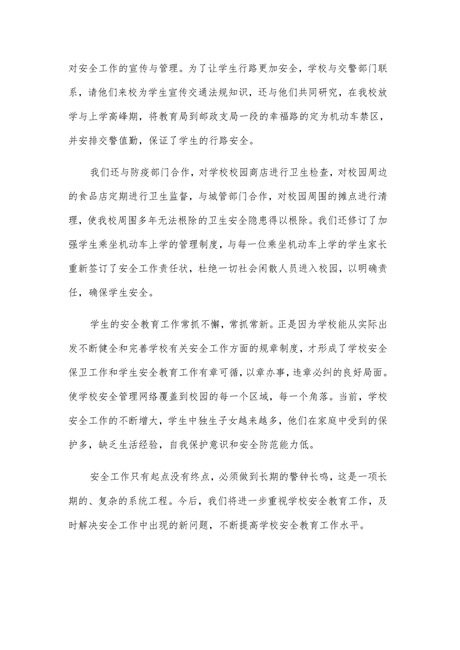 消防宣传月的活动总结.docx_第3页