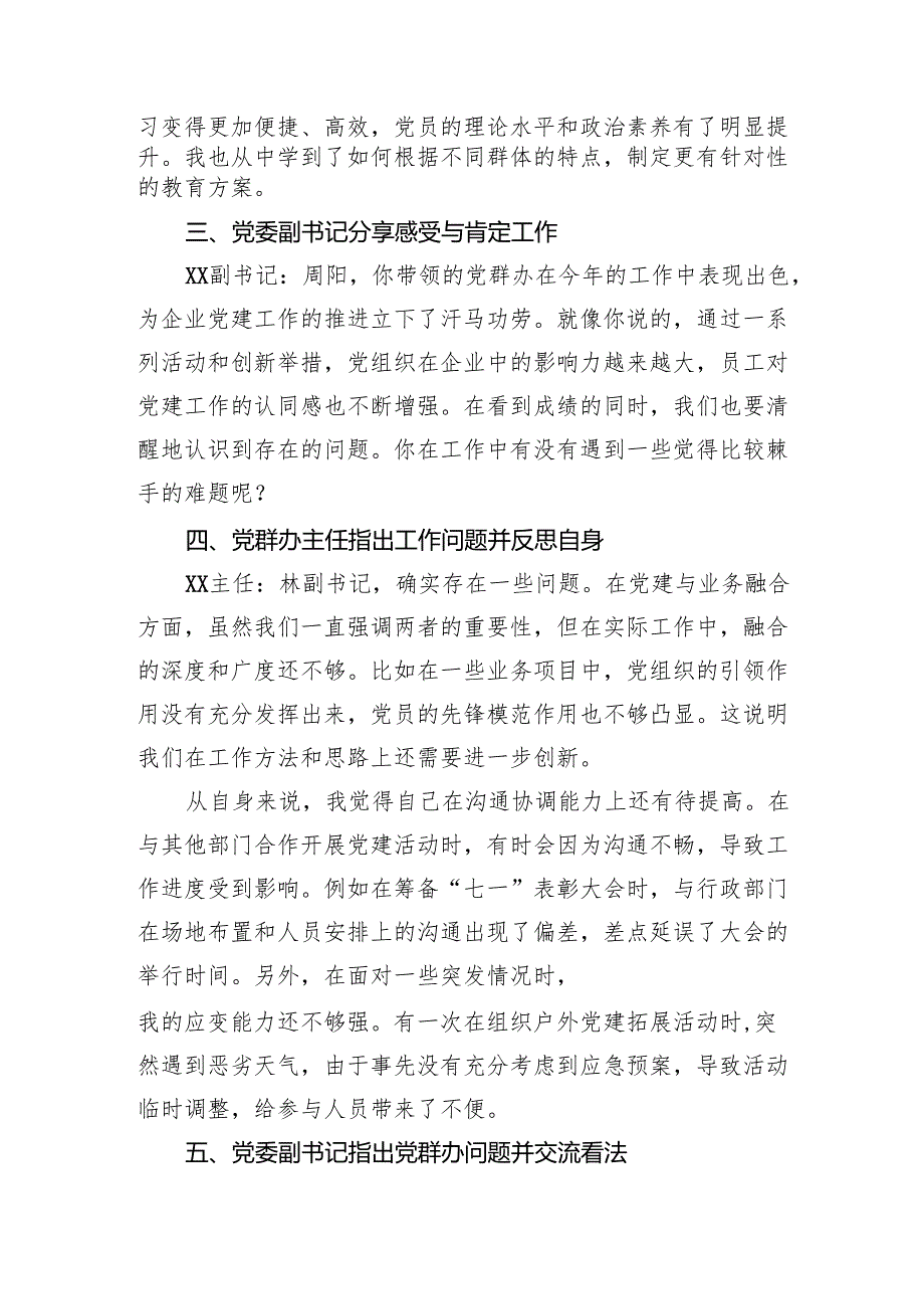 2024年民主生活会会前谈心谈话记录.docx_第2页