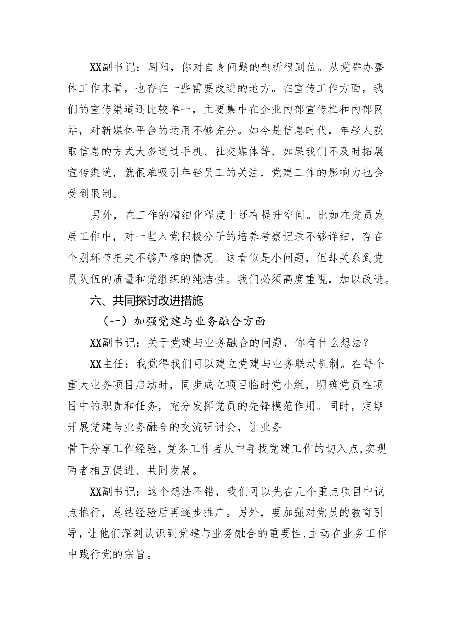 2024年民主生活会会前谈心谈话记录.docx_第3页