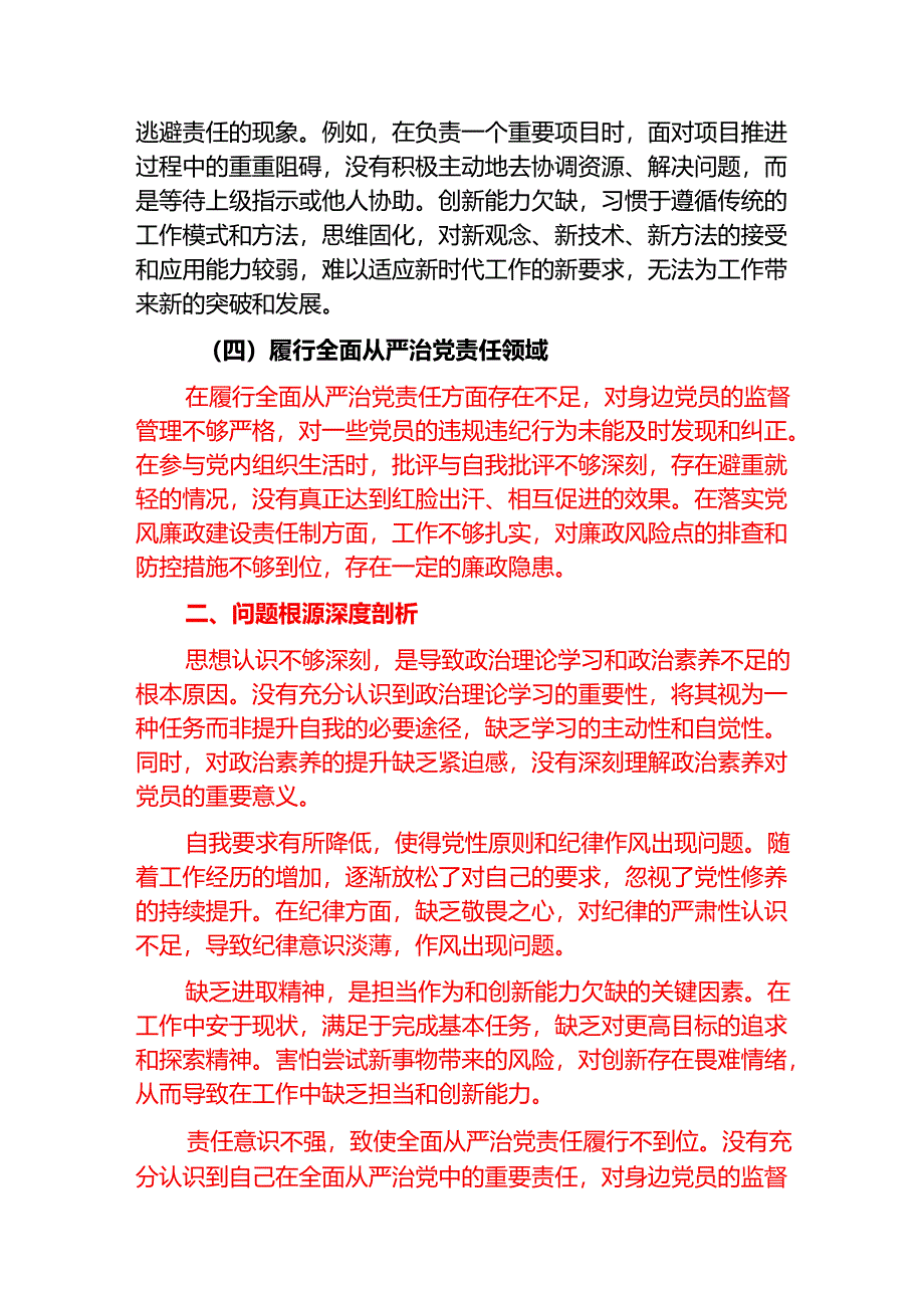 2025党支部组织生活会对照检查材料（最新版）.docx_第2页