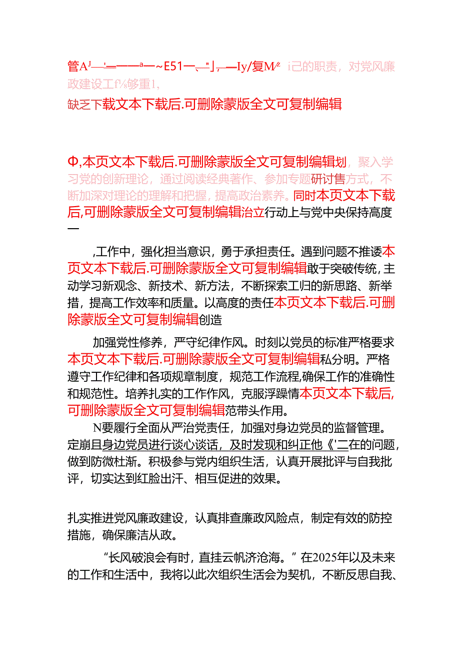 2025党支部组织生活会对照检查材料（最新版）.docx_第3页