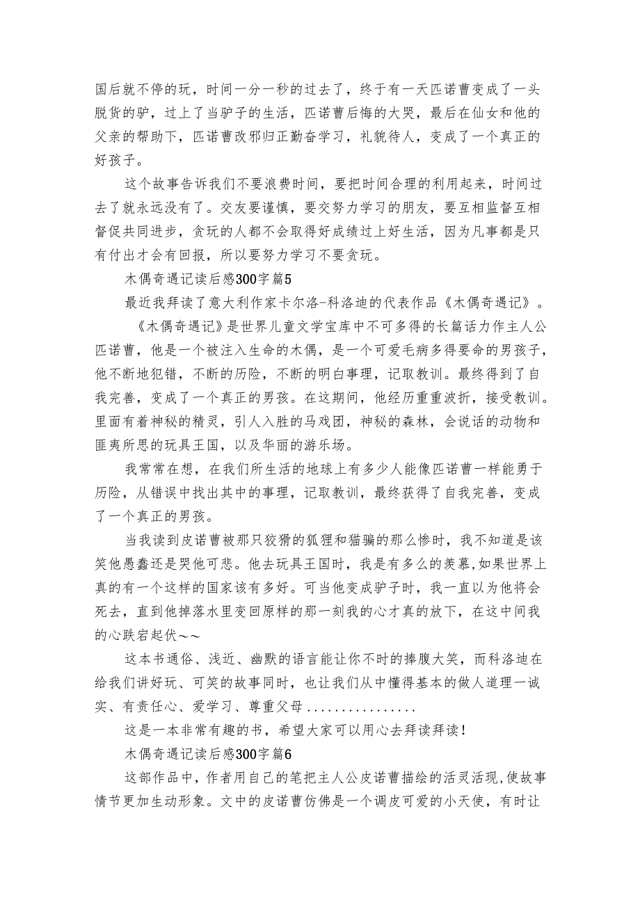 木偶奇遇记读后感300字（29篇）_11.docx_第2页